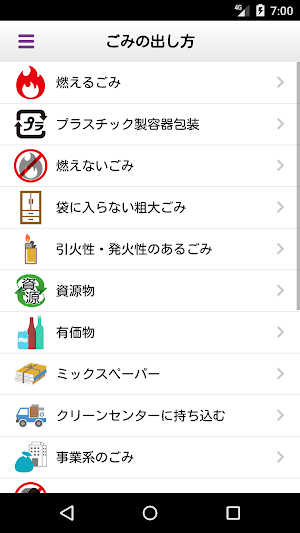 甲府市ごみ分別アプリ Screenshot 3