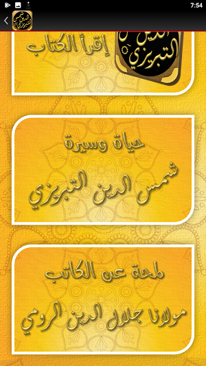 ديوان شمس التبريزي التصوف الحق Screenshot 1