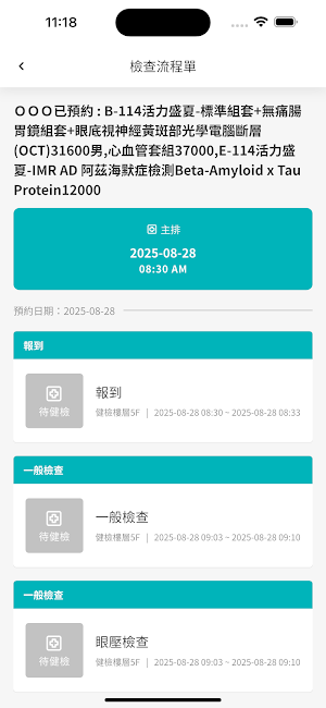 中國醫智慧健檢 Screenshot 2