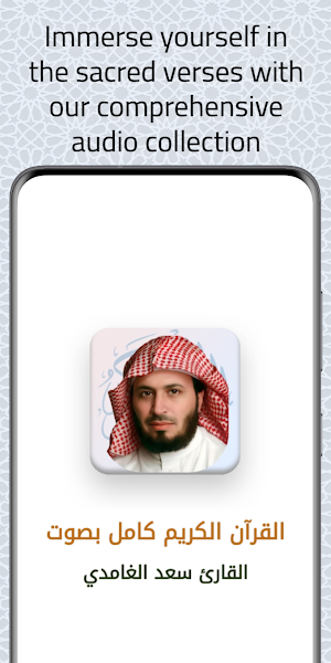Quran Audio by Saad El-Ghamidi Screenshot 0