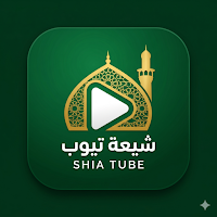 شيعة تيوب