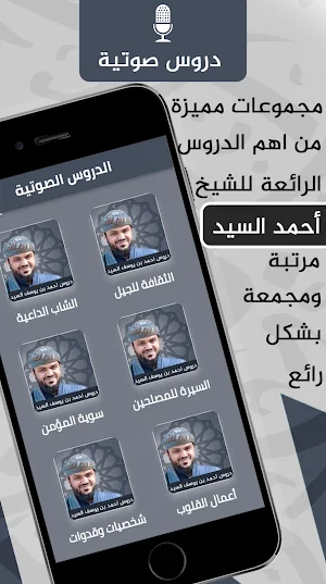 احمد السيد _ دروس احمد السيد Screenshot 1