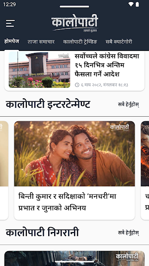 Kalopati Screenshot 3
