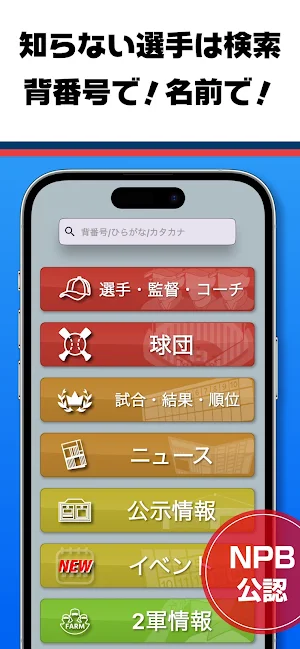 日刊スポーツ　プロ野球選手名鑑タップ！ Screenshot 0