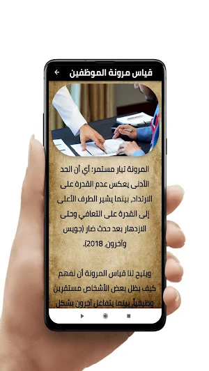طرق المرونة في العمل Screenshot 0