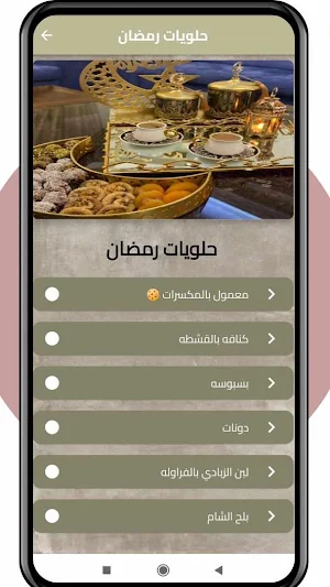 وصفات رمضان Screenshot 2