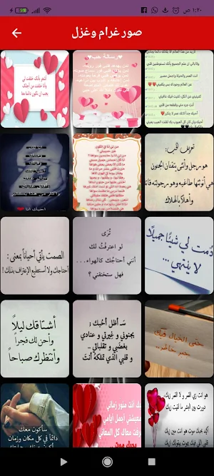 رسائل حب وغرام وغزل Screenshot 3