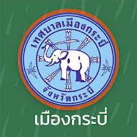 เทศบาลเมืองกระบี่