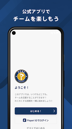 金沢ポート 公式アプリ Screenshot 3