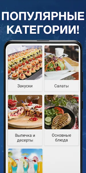 Рецепты на Новый год 2021 - Год Быка Screenshot 2