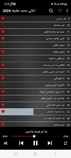 اغاني محمد عطيفه 2024 بدون نت Screenshot 2