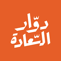 دوار السعادة