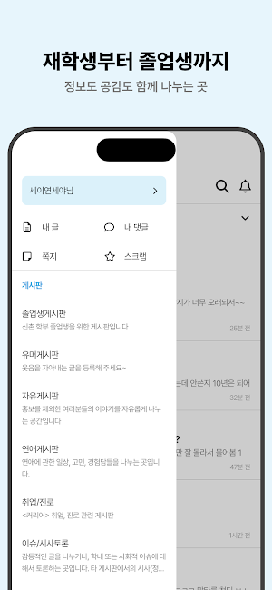 세연넷 - 연세인을 위한 대표 커뮤니티 Screenshot 2
