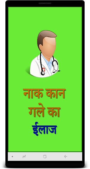 Ear Nose Throat Remedy Hindi Screenshot 0