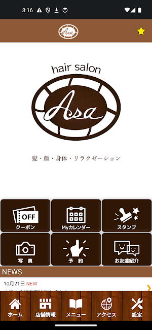 ヘアーサロンAsa　公式アプリ Screenshot 1