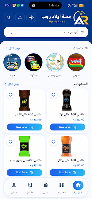 أولاد رجب | جملة وقطاعي Screenshot 2