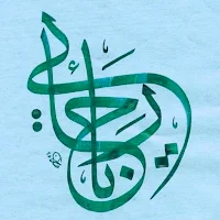 أنشودة يا رجائي mp3