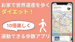 世界遺産歩数計 -世界遺産ウォーキング(散歩)歩数計 Screenshot 0