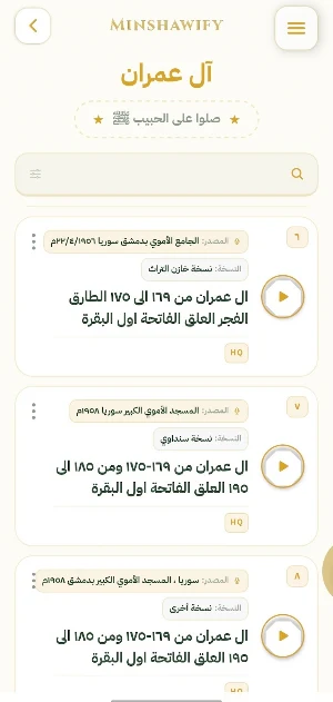مجلس المنشاوي minshawify Screenshot 2