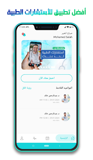 Eshfaa - إشفاء Screenshot 0