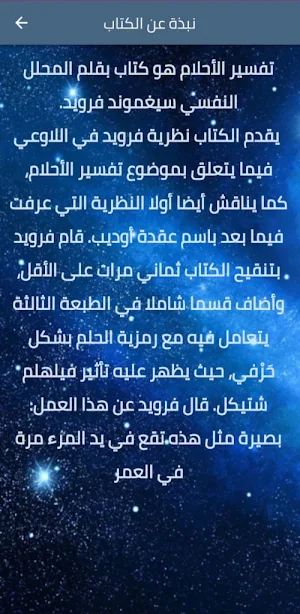 كتاب تفسير الاحلام فرويد pdf Screenshot 1