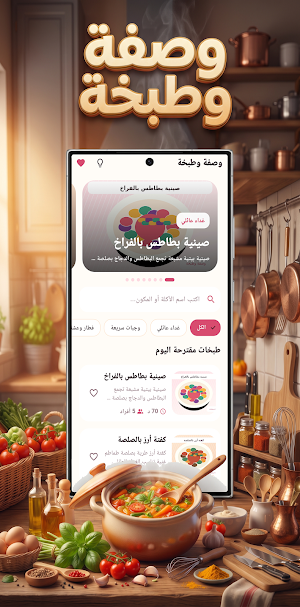 تطبيق وصفه وطبخه Screenshot 1