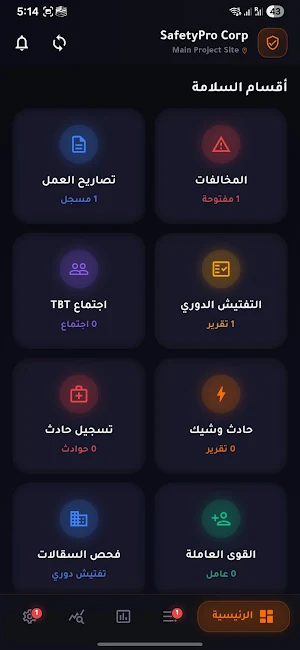 SafetyPro HSE سيفتي برو Screenshot 3