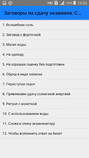 Заговоры на сдачу экзамена. Советы Screenshot 0