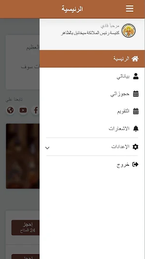 كنيسة رئيس الملائكة ميخائيل بالظاهر Screenshot 3