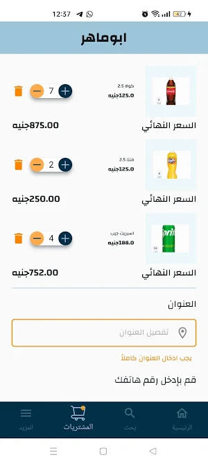 أبوماهر--ماركت Screenshot 1