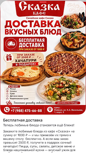 Сказка кафе Screenshot 2