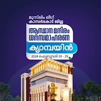 IUML KASARAGOD