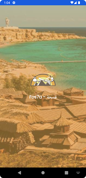 Fos7a - فسحة Screenshot 0