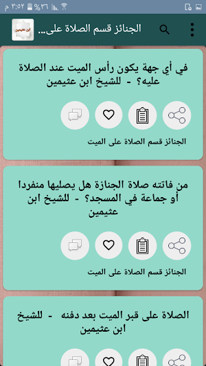 جامع الفتاوى لابن عثيمين Screenshot 3