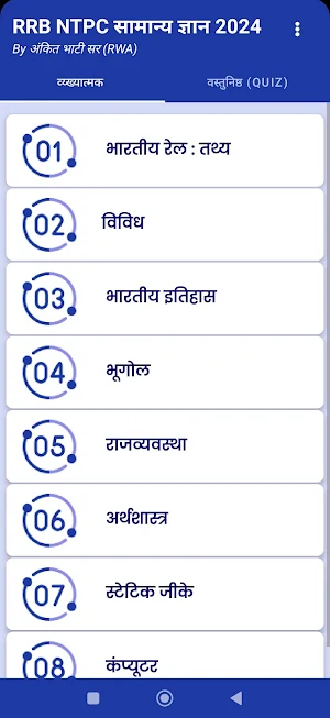 RRB NTPC सामान्य ज्ञान 2024 Screenshot 0
