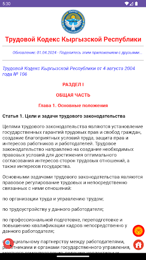 Эмгек Кодекси Screenshot 0