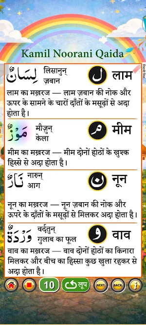 Kamil Noorani Qaida Screenshot 1