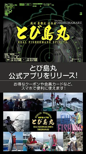 とび島丸 Screenshot 0