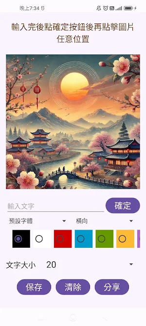 新年貼圖 Screenshot 2