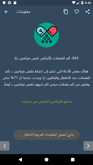 الفيتامينات الناقصة في جسدك وعلاجها Screenshot 2
