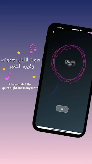 أصوات النوم Screenshot 1