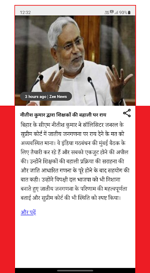 Bihar Short News Screenshot 0