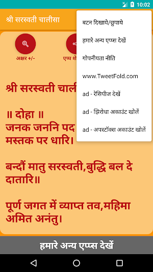 Shree Saraswati Chalisa Screenshot 3