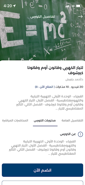Gawish In Physics Screenshot 1