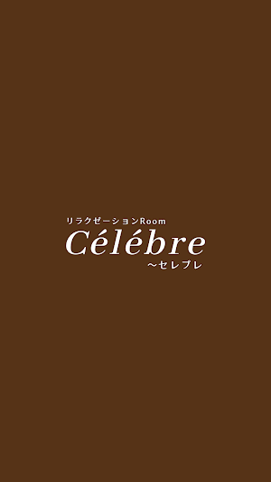 リラクゼーションRoom Celebre　公式アプリ Screenshot 0