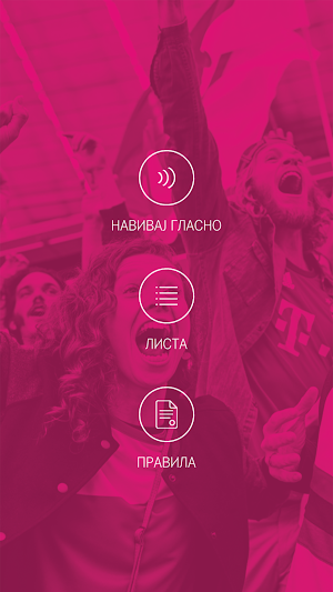 Навивај Гласно Screenshot 1