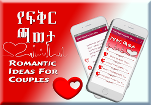 የፍቅር ጫወታ - Romantic Idea - Ethiopian Screenshot 0