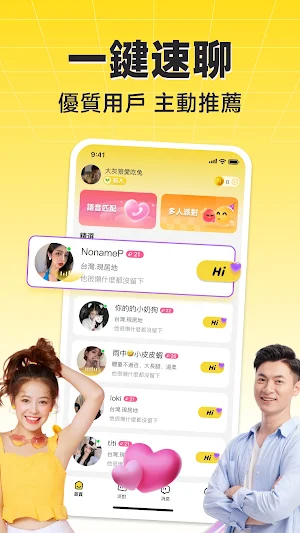 HiFun嗨翻 - 2024最夯聊天交友約會語音軟體App Screenshot 0
