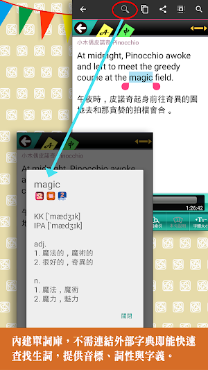 常春藤英文讀本 09 小木偶 Screenshot 3