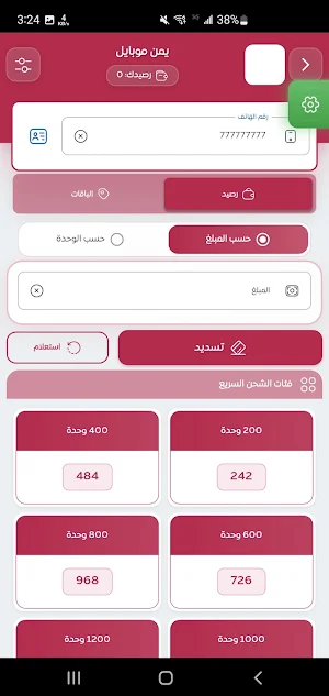 تم سداد Screenshot 2